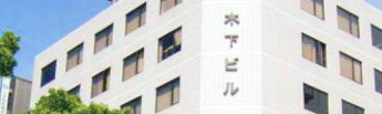 横浜において知識と豊富な経験をもつ税理士事務所概要です。