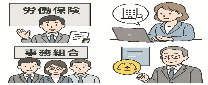 労働保険について説明